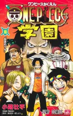 [新品]ONE PIECE学園 (1-10巻 最新刊)