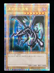 遊戯王OCG デュエルモンスターズ 真紅眼の黒竜 QCシークレット QCCP-JP108 トレカ TCG 219