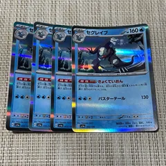 【444】ポケモンカード セグレイブ sv4a 4枚 きょくていおんのサムネイル