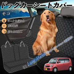 大人気商品★日産 モコ MG33S MG22S 車ペットシート 犬用車シートカバー ドライブシート ペットシート 後部座席 汚れ防止 防水 耐摩 滑り止め  CWD330Q118