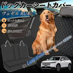【送料無料】本田 ヴェゼル RU系 RV系 車ペットシート 犬用車シートカバー ドライブシート ペットシート 後部座席 汚れ防止 防水 耐摩 滑り止め  CWD330Q044