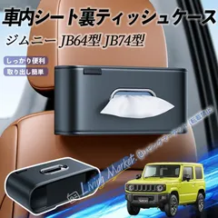 2026年最新】ジムニー ティッシュの人気アイテム - メルカリ