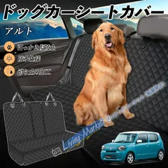 大人気商品★スズキ アルト ハイブリッド 車ペットシート 犬用車シートカバー ドライブシート ペットシート 後部座席 汚れ防止 防水 耐摩 滑り止め  CWD330Q141