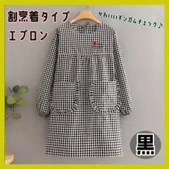 【黒】かっぽう着 エプロン チェック 長袖 保育士 母の日 ガーデニングのサムネイル