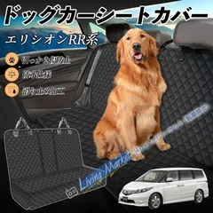 【送料無料】本田 エリシオン RR1 RR2 RR3 RR4 RR5 RR6 車ペットシート 犬用車シートカバー ドライブシート ペットシート 後部座席 汚れ防止 防水 耐摩 滑り止め  CWD330Q098