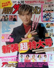 月刊ザ・テレビジョン 関西版  2023年 5月号 木村拓哉 Sexy Zone Snow Man 坂本昌行 相葉雅紀