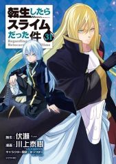 [중고] B6 코믹 ≪청년 코믹≫ 환생했더니 슬라임이었던 건(31) / 카와카미 야스키