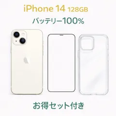 iPhone 14 AU SIMロック解除済み Starlight 128GB バッテリー100% 中古A お得セット付き