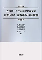 2026年最新】石川正先生古稀記念論文集 経済社会と法の役割の人気