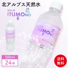 水 500ml 24本 送料無料 天然水 ミネラルウォーター 北アルプス天然水 軟水 飲料水 飛騨高山 国産 防災 備蓄 保存食のサムネイル