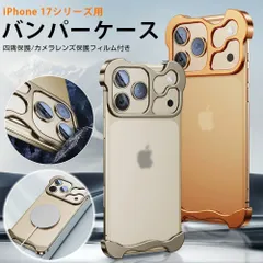 iPhone ケース フレームレス バンパーケース メタルフレームケース 軽量 金属感 光沢 放