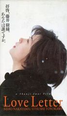 Love Letter ラヴレター レーザーディスク 岩井俊二監督 LD - メルカリ