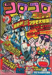 講談社 デラックス ボンボン 1990年 No.4 - メルカリ