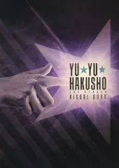 【中古】男性写真集 ≪2.5次元≫ YUYU HAKUSHO THE STAGE 2 VISUAL BOOK