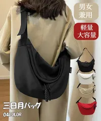 ショルダーバッグ ホーボーバッグ 軽量 軽い ボディバッグ 三日月型 斜めがけ 肩掛け レディース ユニセックス 男女兼用 大きめ 使いやすい