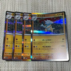 【456】ポケモンカード ガラガラ sv2a 4枚 ボーンスローのサムネイル
