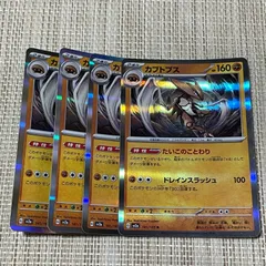 【458】ポケモンカード カブトプス sv2a 4枚 たいこのことわりのサムネイル