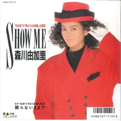 7” Yukari Morikawa Shoe Me / Nemuranai mamade 07FA1129 FUN HOUSE Japan Vinyl /00080