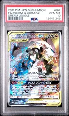【PSA10】レシラム&ゼクロムGX SR 064/049 ドリームリーグ