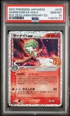 【PSA10】サーナイトex δ-デルタ種 015/025 25th Anniversary Collection