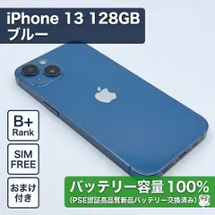 【新品バッテリー100%】iPhone 13 128GB ブルー SIMフリー 1260202