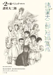2026年最新】諸星大二郎の人気アイテム - メルカリ