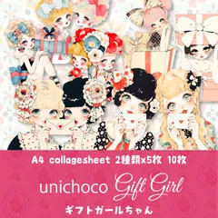 【DP475】デザインペーパー ギフトガール ☆by @unichoco様