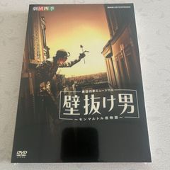 壁抜け男 DVD 劇団四季　ミュージカル 劇団四季ミュージカル 壁抜け男 ~モンマルトル恋物語~ [DVD