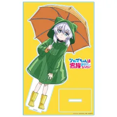 アルマちゃんは家族になりたい アクリルキャラスタンド アルマ レインコートver. 新品 正規品 【アズメーカー】のサムネイル