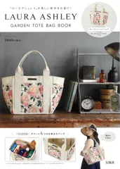 LAURA ASHLEY GARDEN TOTE BAG BOOK（大型本）
