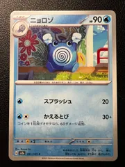 2026年最新】ポケカ151ニョロゾの人気アイテム - メルカリ