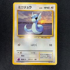 【ARS10】ミニリュウ ◆ 第1弾拡張パック（旧裏） ミニリュウ 旧裏 初版 マークなし 第1弾拡張パック - メルカリ