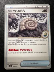古びたかいの化石 C 7枚 [SV2a 154/165](強化拡張パック「ポケモンカード151」) Antique Helix Fossil C 7 cards [SV2a 154/165]("Pokemon Card 151")のサムネイル