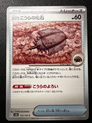 古びたこうらの化石 C 7枚 [SV2a 155/165](強化拡張パック「ポケモンカード151」) Antique Dome Fossil C 7 cards [SV2a 155/165]("Pokemon Card 151")のサムネイル