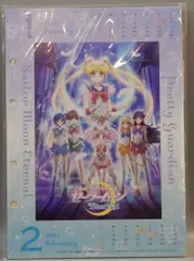 講談社 2021年(令和3年)2月号なかよし付録 武内直子 セーラームーンEternal メモリアルカレンダー2021 2021/02