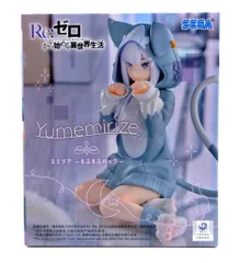 セガ Yumemirize Re:ゼロから始める異世界生活 エミリア ~もふもふパック~