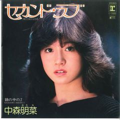 セカンド・ラブ 中森明菜 レコード - メルカリ