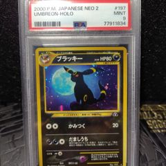 PSA9】ブラッキー neo2 旧裏 197 ポケカ - メルカリ