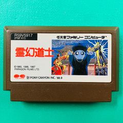 霊幻道士 ファミコンソフト - メルカリ