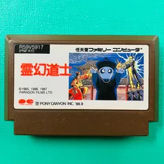 2026年最新】霊幻道士 ファミコンの人気アイテム - メルカリ