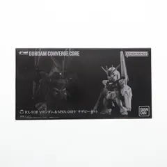 (食玩) プレミアムバンダイ限定 FW GUNDAM CONVERGE CORE(ガンダムコンバージ コア) RX-93ff νガンダム & MSN-04FF サザビーセット 機動戦士ガンダム 逆襲のシャア フィギュア バンダイ