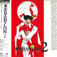 2026年最新】東京babylon VHSの人気アイテム - メルカリ