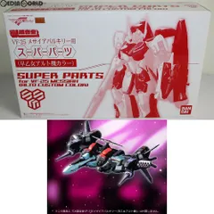 魂ウェブ商店限定 DX超合金 VF-25 メサイアバルキリー用 スーパーパーツ(早乙女アルト機カラー) マクロスF(フロンティア) 完成トイ バンダイ