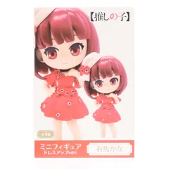 有馬かな(ありまかな)(ドレスアップVer.) 【推しの子】 ミニフィギュア プライズ ブシロードクリエイティブ