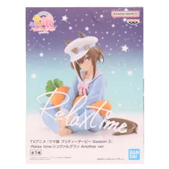 シュヴァルグラン TVアニメ『ウマ娘 プリティーダービー Season 3』 -Relax time-シュヴァルグラン Another ver. フィギュア プライズ(2754450) バンプレスト