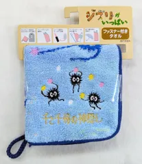 丸眞 ファスナー付きタオル 千と千尋の神隠し