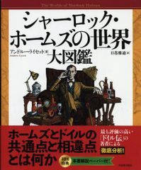 シャーロック・ホームズ 死者からの手紙【古本・袋とじ未開封】 - メルカリ