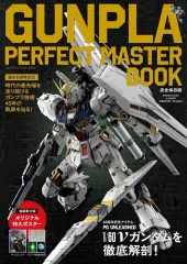 【中古】アニメムック GUNPLA PERFECT MASTER BOOK