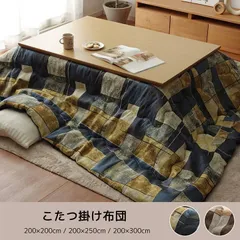 [200×200cm] こたつ布団 こたつ薄掛け カラード パッチワーク カバー 掛布団 4001のサムネイル