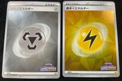 【今だけ割引】205/SV-P 基本雷エネルギー 209/SV-P 基本鋼エネルギー 2枚セットのサムネイル